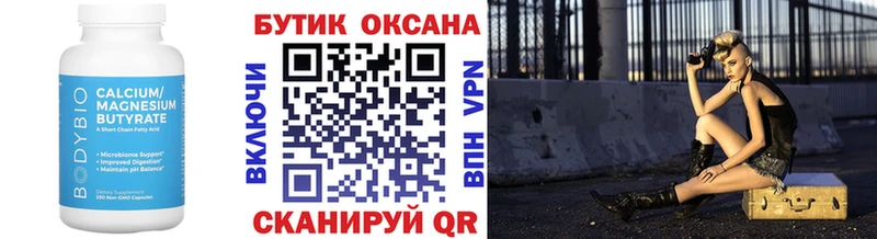 Бутират Butirat  Купить  Кемерово 